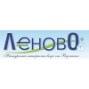 Леново