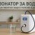 Озонатор за вода, как работи и защо е полезен в дома