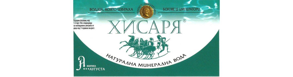 Водата, която избраха богове и императори